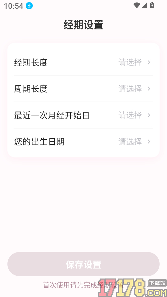 经期助手Go官方版