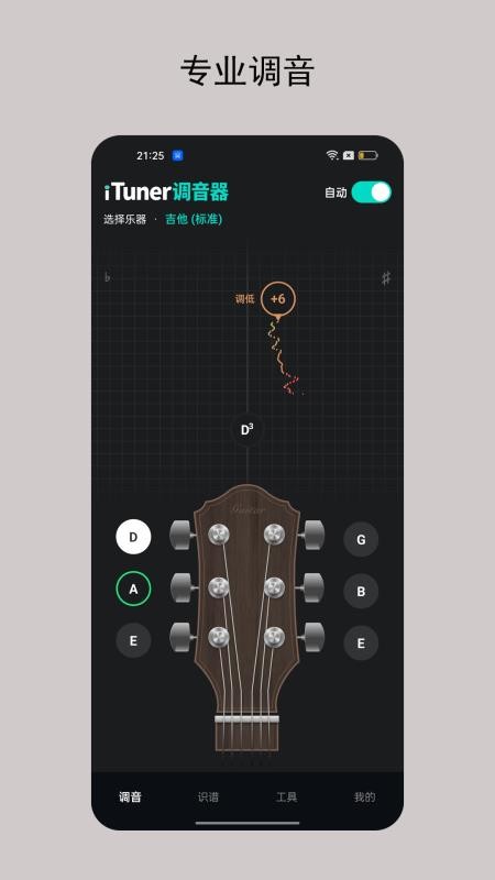 iTuner吉他调音器最新版v2.0.6截图2