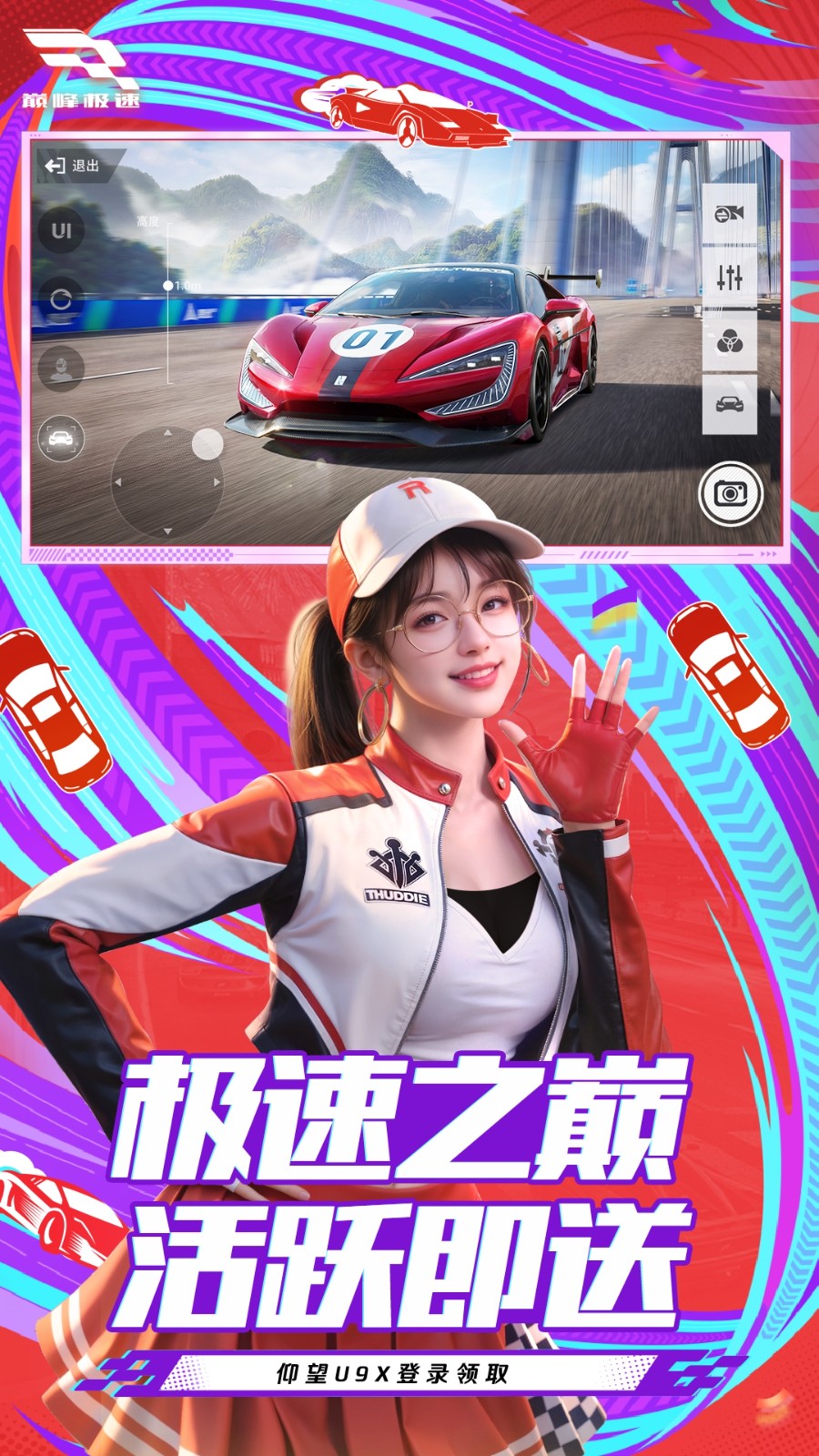 巅峰极速vivo版