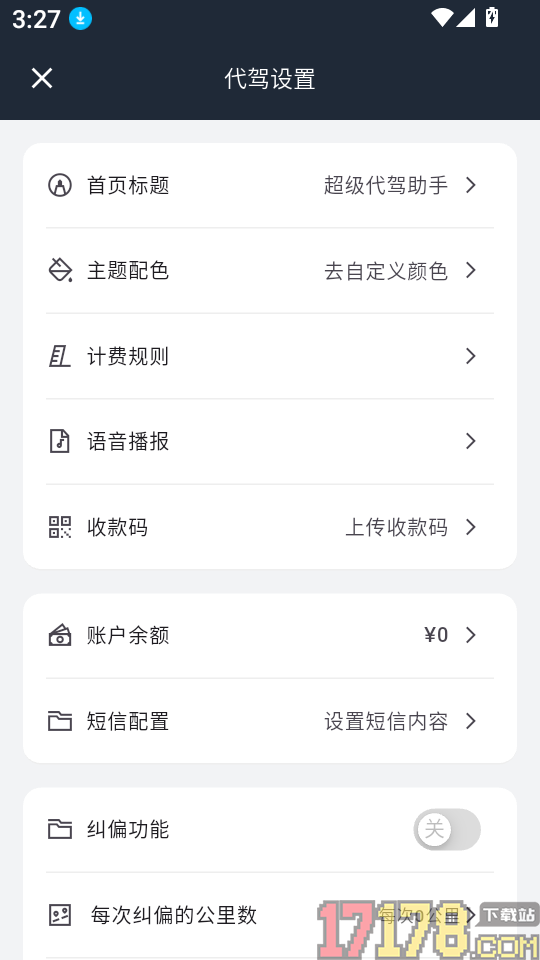 超级代驾助手官网版