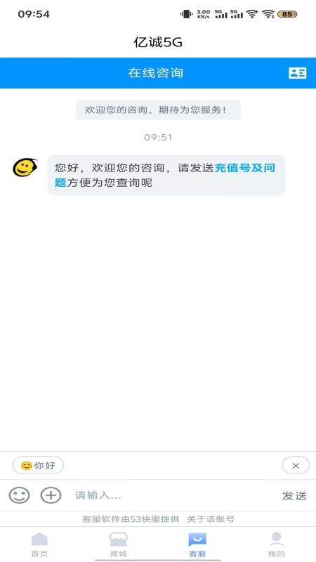 亿诚5G官方版v2.4.2截图3
