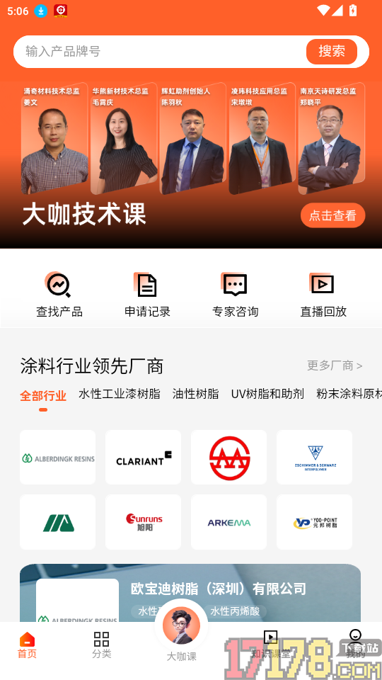 化百道官网版
