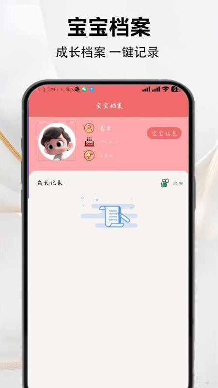 宝宝语言翻译器免费版