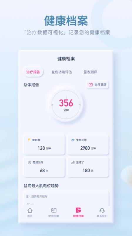 大悦盆底肌官方版v4.7.1.0截图2