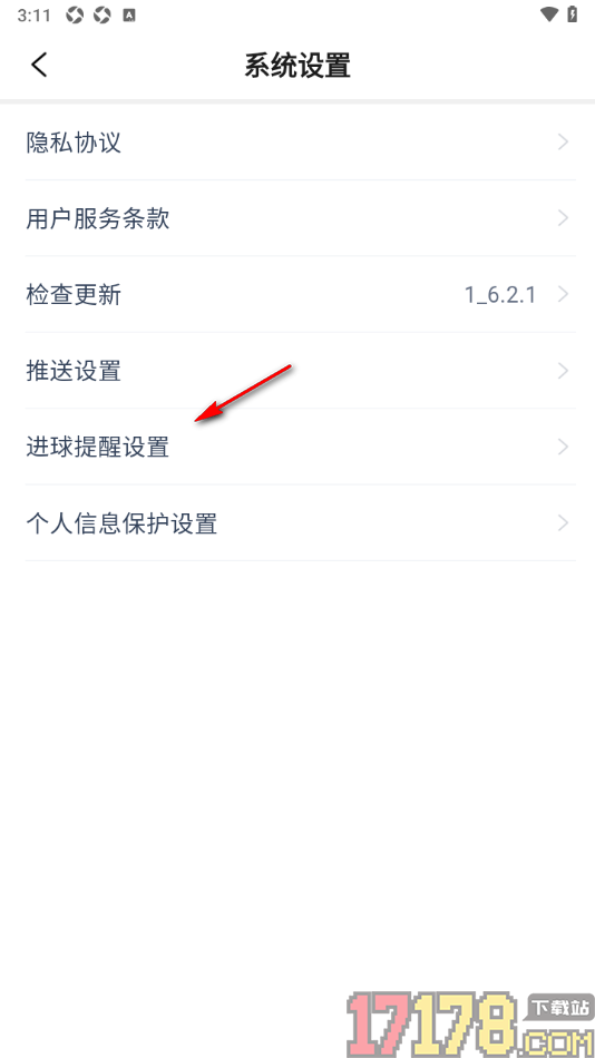 鲸猜足球手机版设置允许启用热门赛事进球提醒的方法