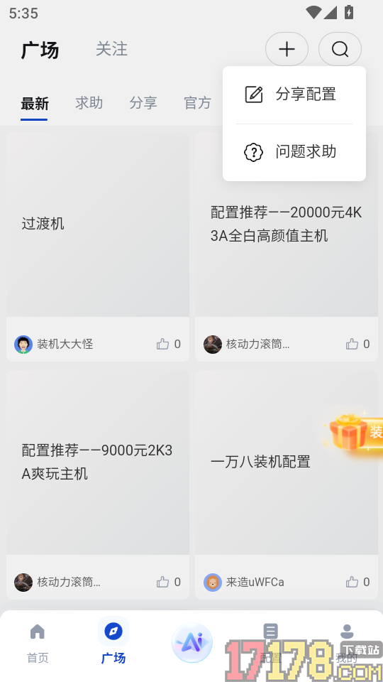 来造DIY官网版
