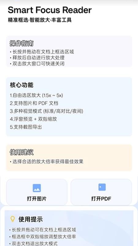 自动放大助手安卓版v2.0.1截图3