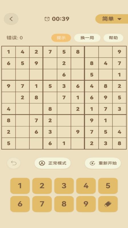 一起数独最新版
