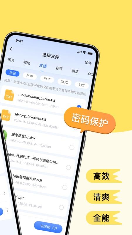 安全解压缩软件v1.0.1截图4