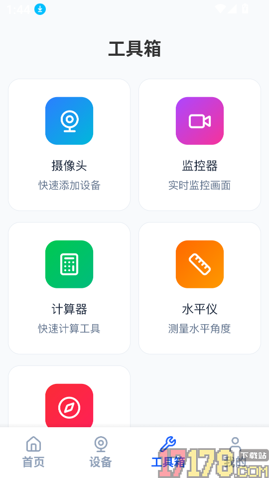 手机监控器语音看家软件