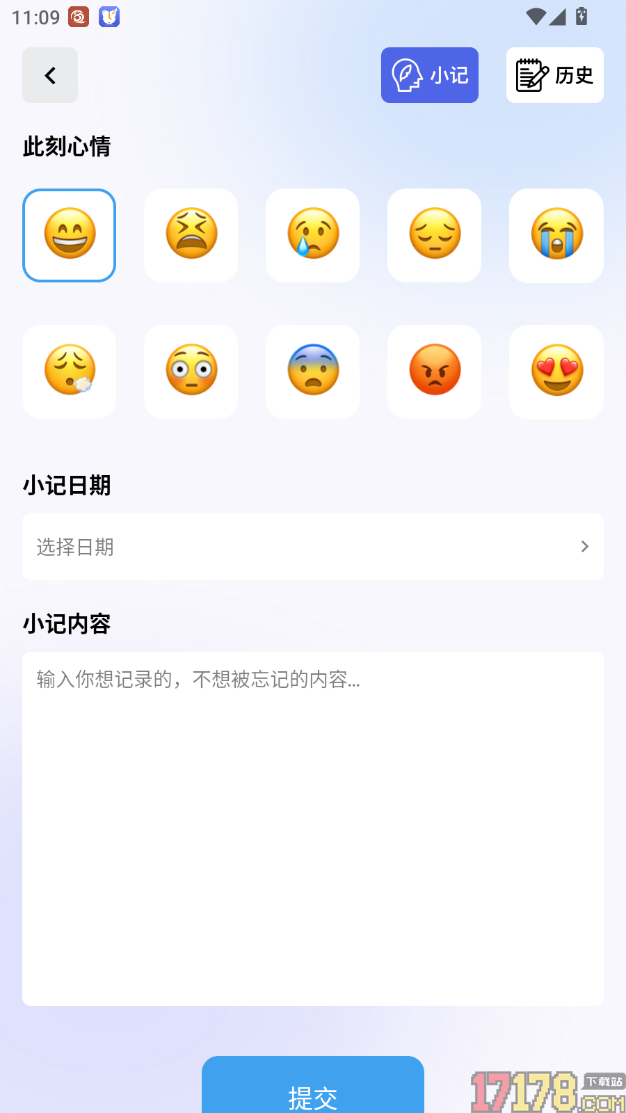 微享集记免费版