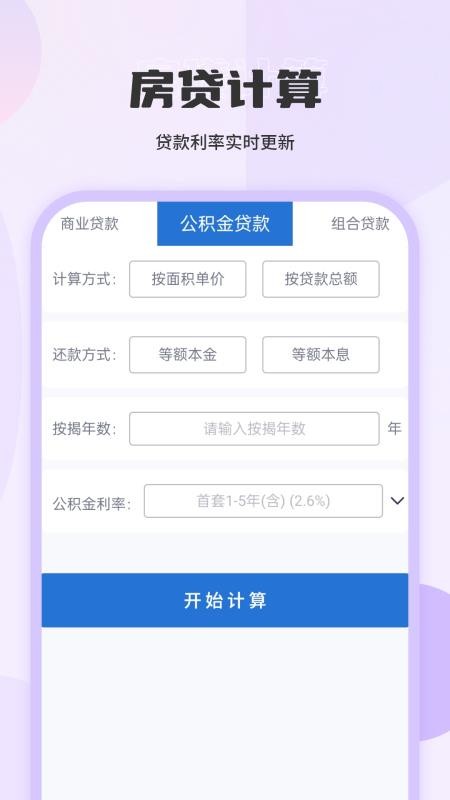 换算免费版v14.2.0截图2