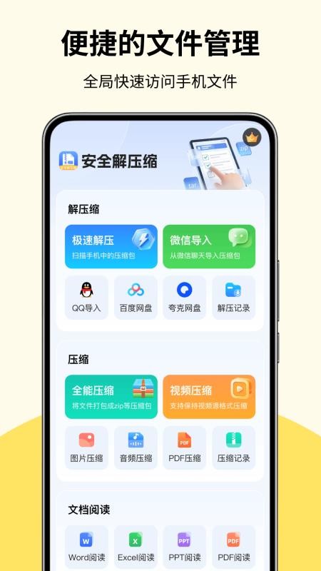 安全解压缩软件v1.0.1截图3