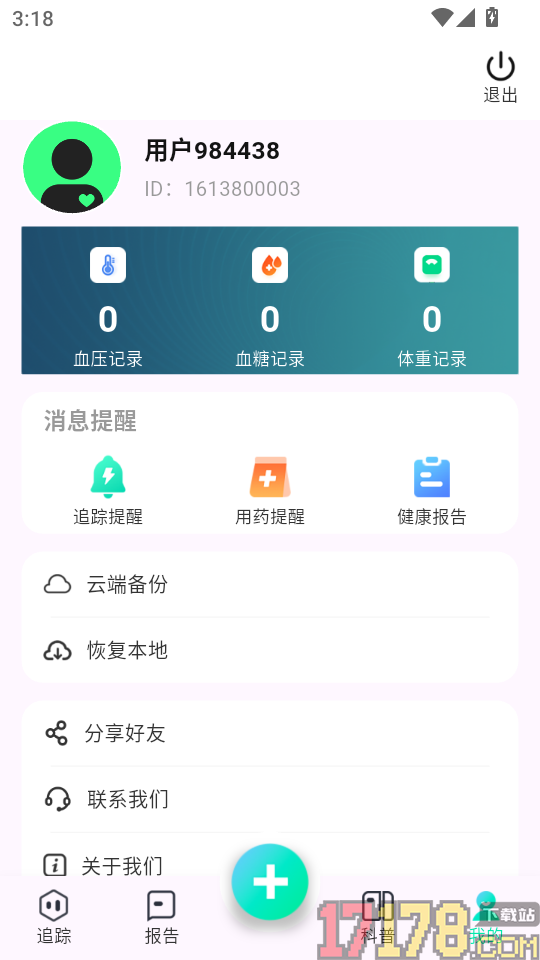 血糖血压记录免费版