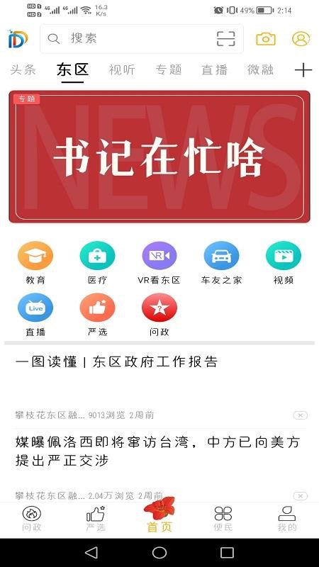 幸福东区最新版本v6.8.0截图5