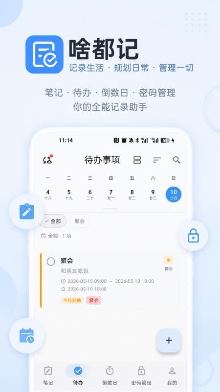 啥都记手机版v1.0.0截图2