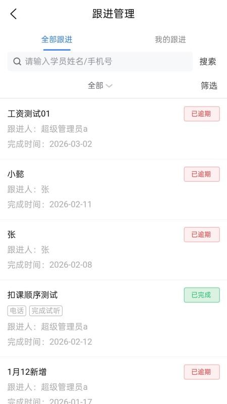 校小鹏官方版v1.0.5截图1