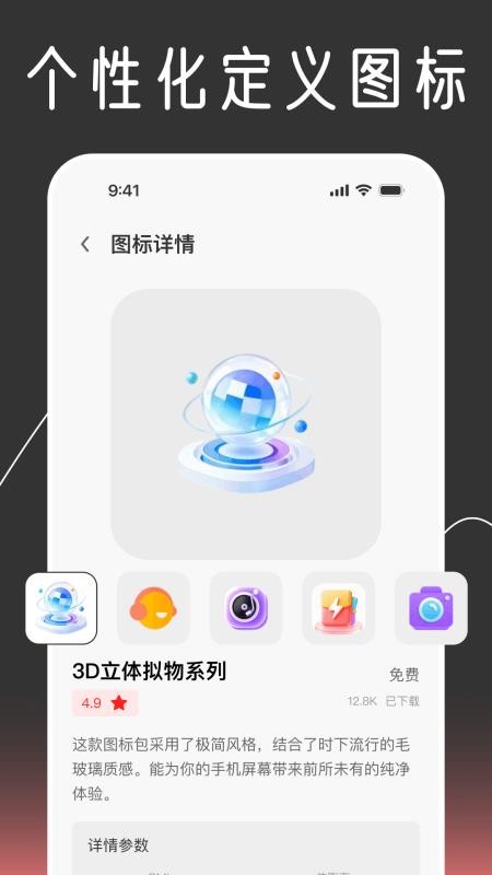 快捷换图标个性化免费版v1.0.0截图3