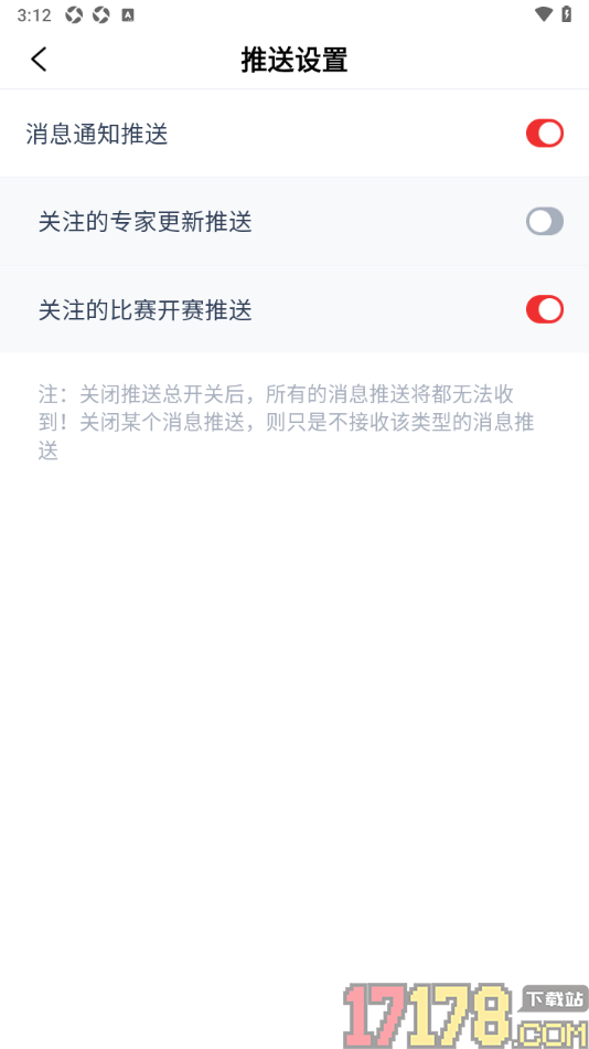 鲸猜足球手机版设置允许接收关注的比赛开赛推送通知的方法