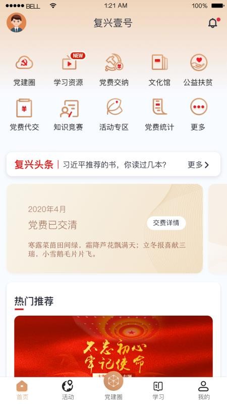复兴壹号最新版v3.2.3截图4