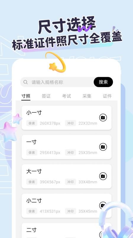 护照照片拍照免费版v1.2截图3