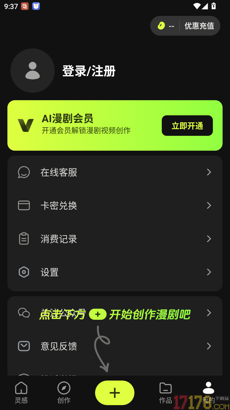 AI漫剧手机版
