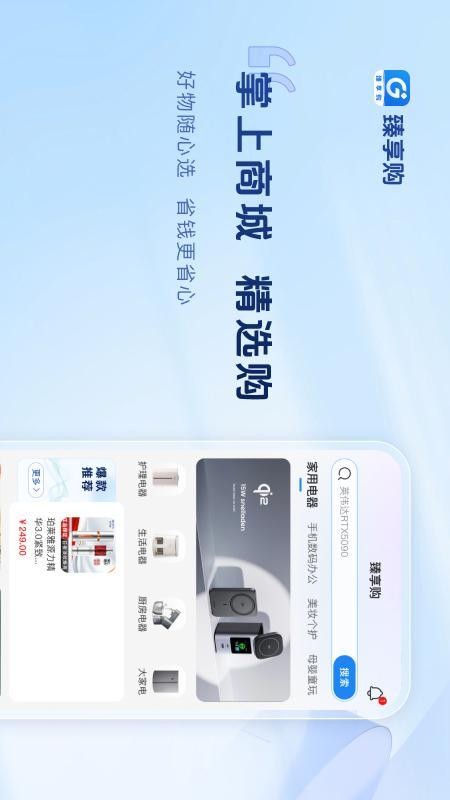 臻享购手机版