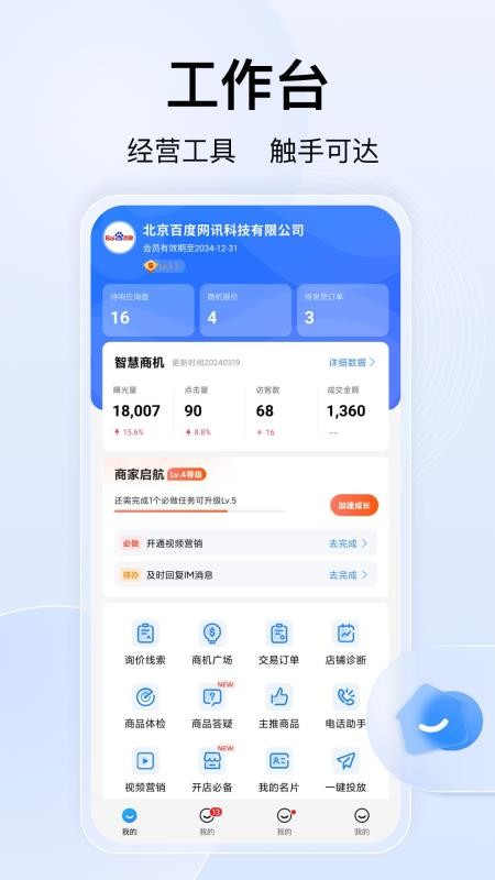 爱采购卖家版免费版APP