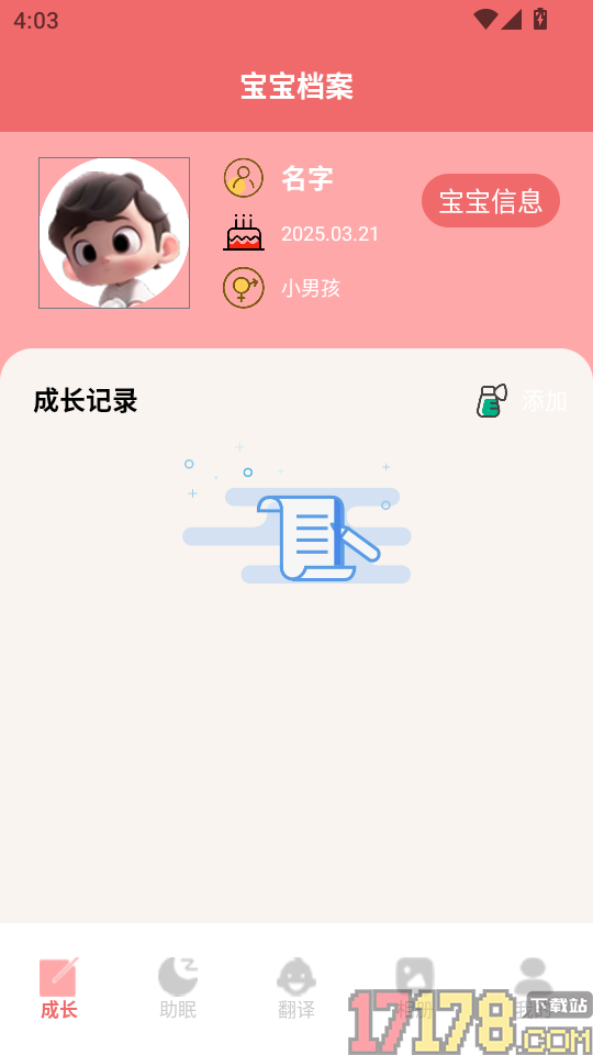 宝宝语言翻译器免费版