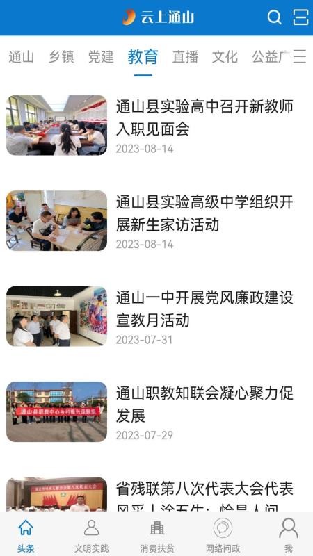 云上通山官方版正版v1.2.2截图1