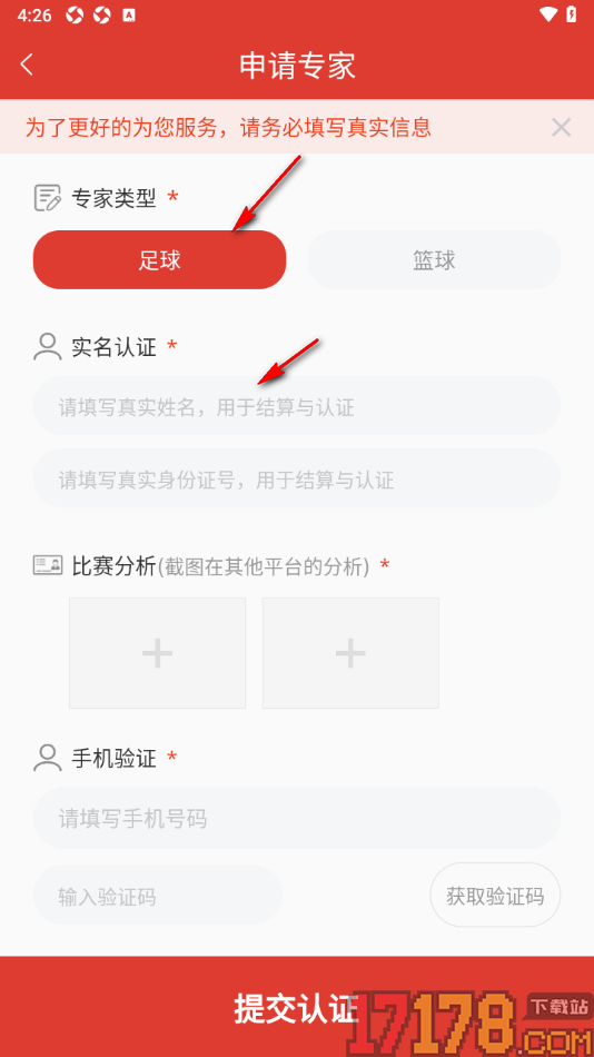 红胜体育手机版进行专家入驻申请的方法