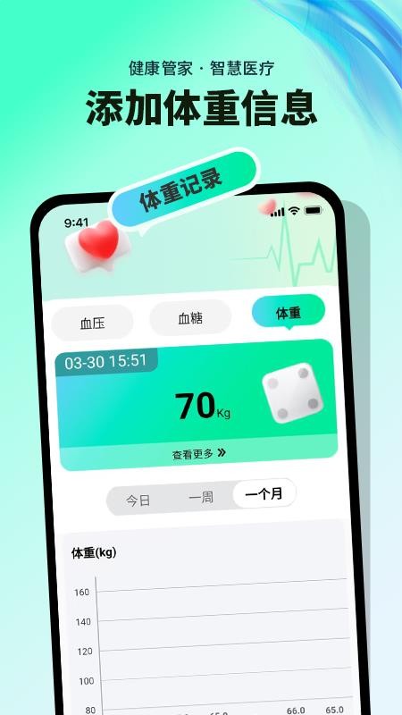血糖血压记录免费版v1.0.6截图3