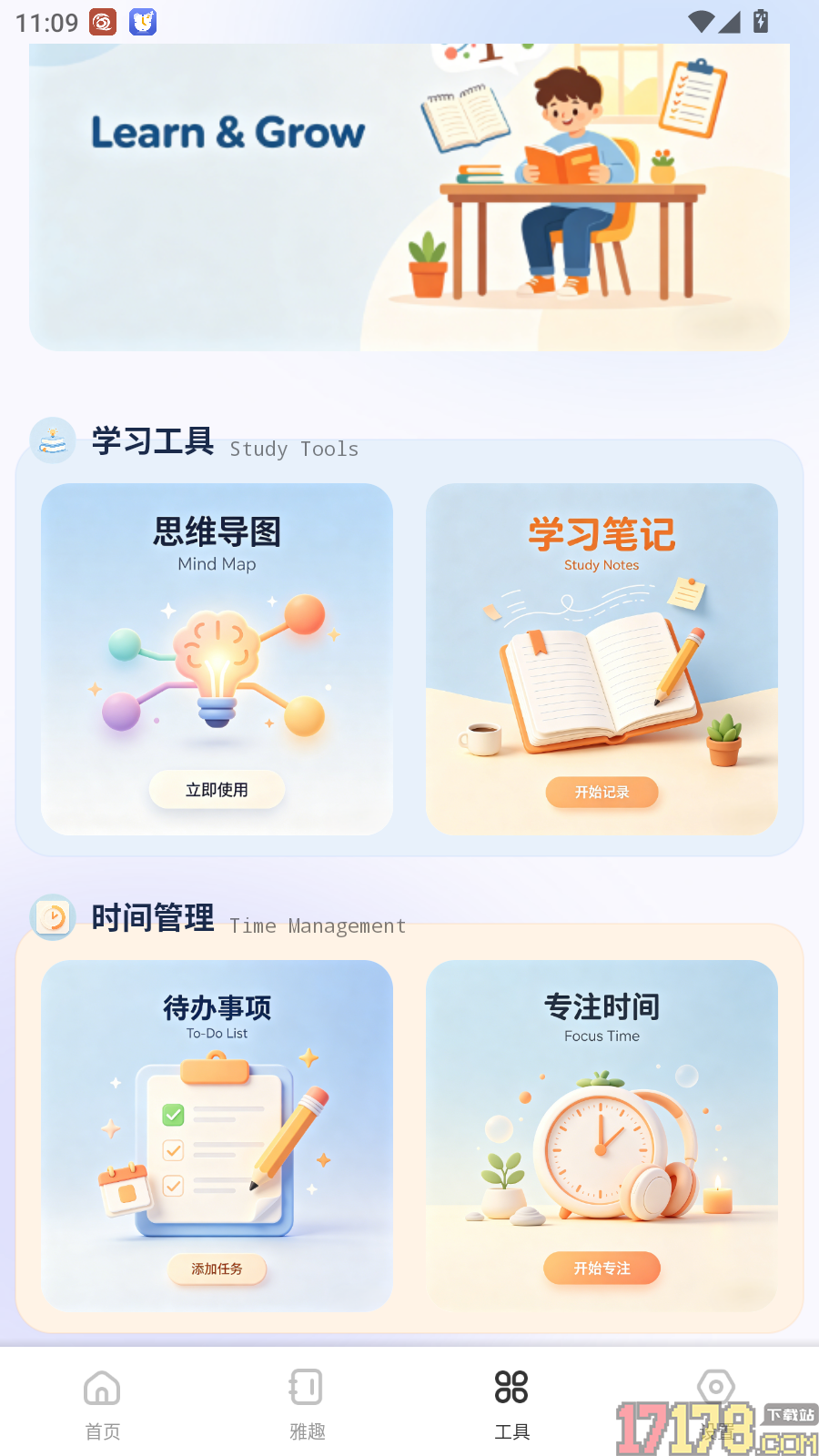 微享集记免费版