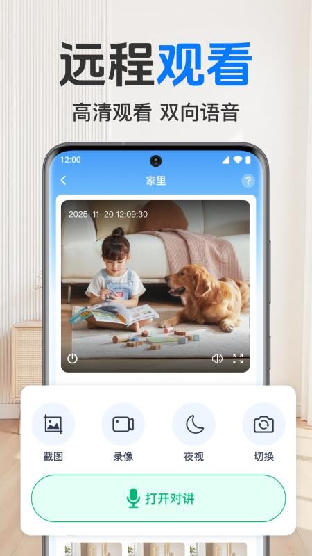 手机监控器语音看家软件v1.0.3.1002截图3