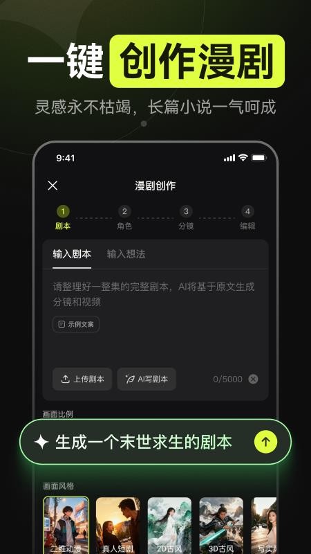 AI漫剧手机版
