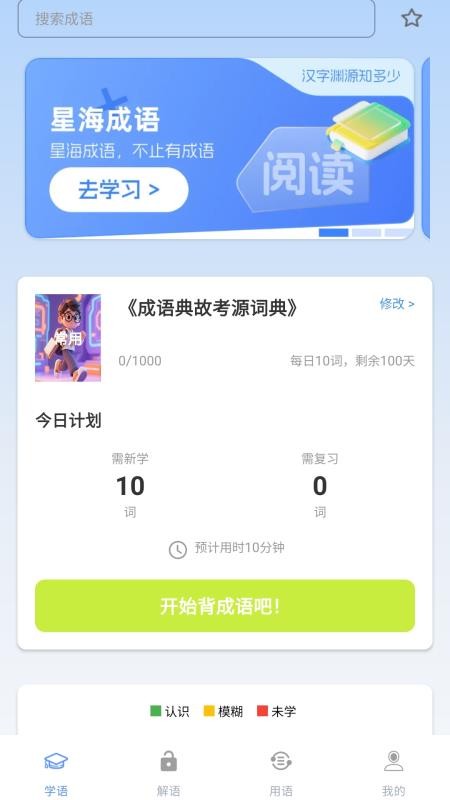 星海成语手机版v1.2.0.2截图1