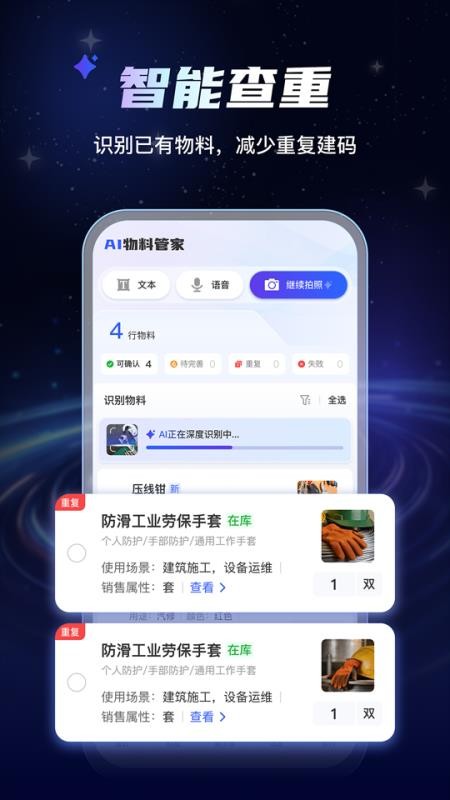 AI物料管家最新版v1.0.6截图4