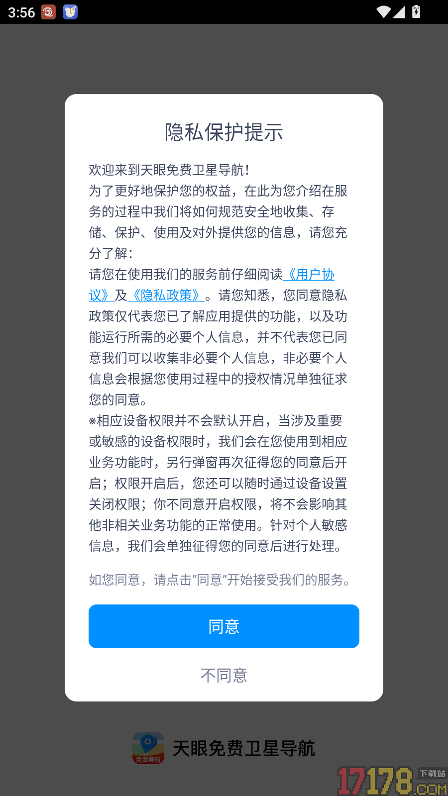 天眼免费卫星导航最新版