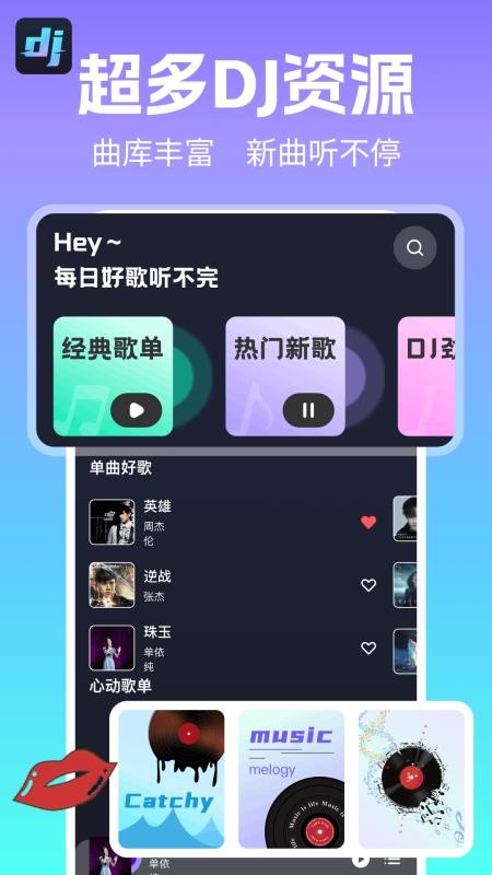 DJ电音多多最新版
