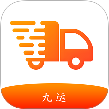 九运货主官方版 v1.0.5
