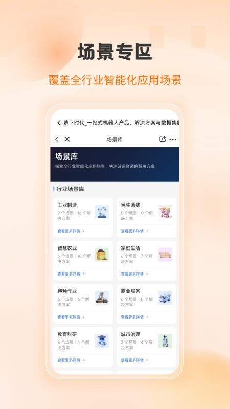 萝卜时代最新版v1.0.1截图3