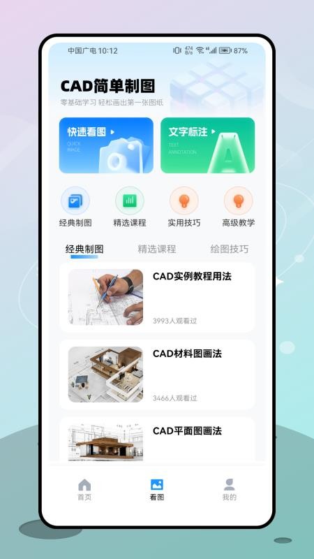 二级建造师考试官网版v1.0.0截图2