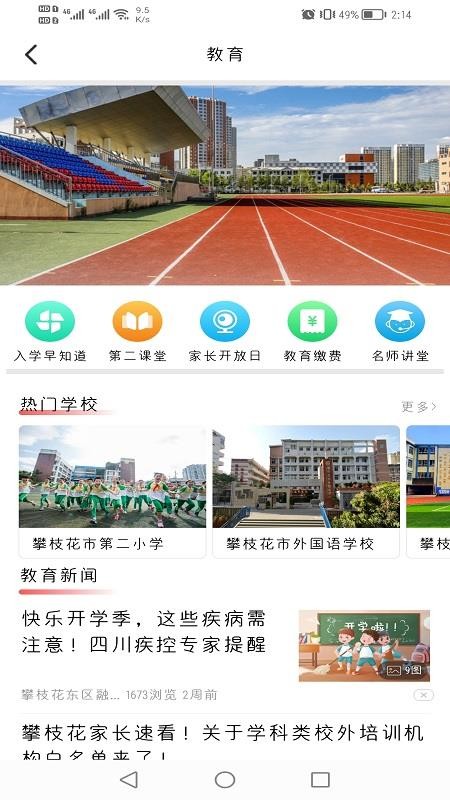 幸福东区最新版本v6.8.0截图4