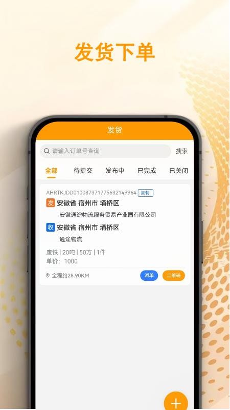 瑞途货主官方版v1.0.0截图3