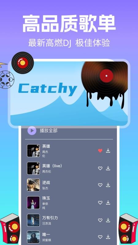 DJ电音多多最新版v1.0.1截图2