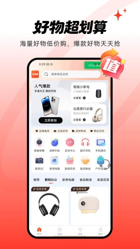 好物集官方版