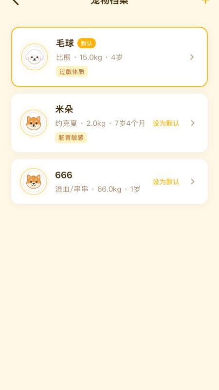 狗狗能吃官方版v2.2.0截图3