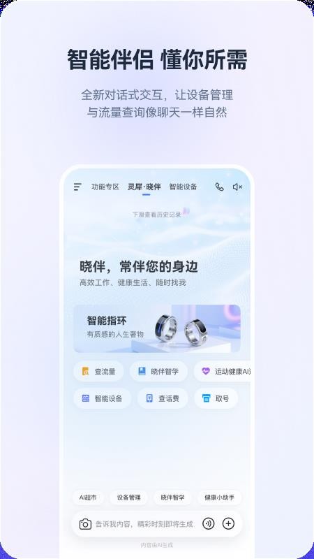 灵犀·晓伴官方版