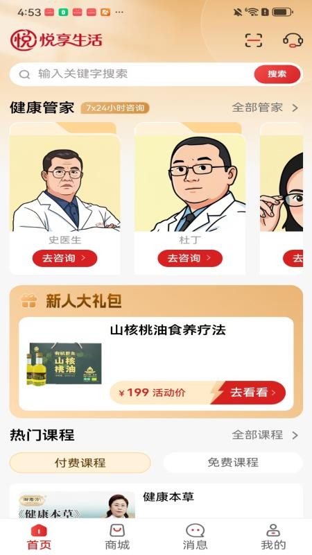 悦享生活官方版