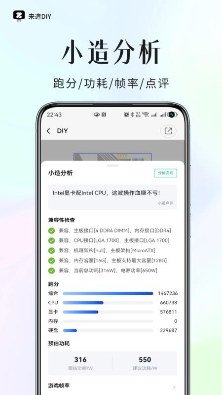 来造DIY官网版v1.2.2截图4